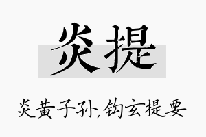 炎提名字的寓意及含义