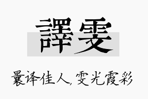 译雯名字的寓意及含义