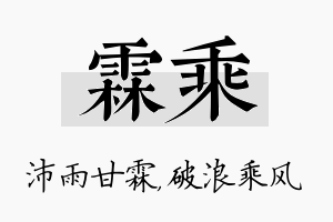 霖乘名字的寓意及含义