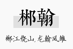 郴翰名字的寓意及含义