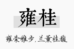 雍桂名字的寓意及含义