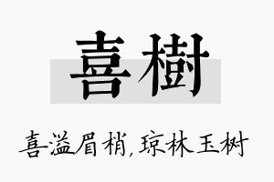 喜树名字的寓意及含义