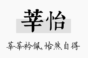 莘怡名字的寓意及含义