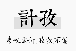 计孜名字的寓意及含义