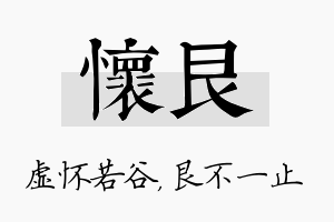 怀艮名字的寓意及含义