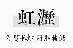 虹沥名字的寓意及含义