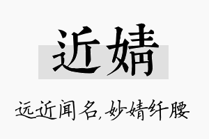 近婧名字的寓意及含义