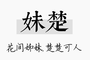 妹楚名字的寓意及含义