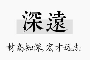 深远名字的寓意及含义