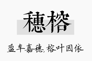 穗榕名字的寓意及含义