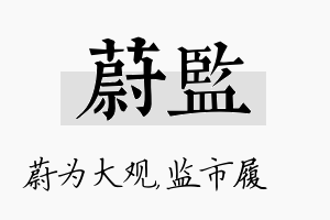 蔚监名字的寓意及含义