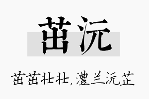 茁沅名字的寓意及含义