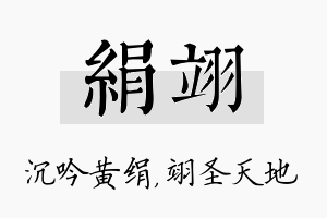 绢翊名字的寓意及含义