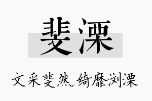 斐溧名字的寓意及含义