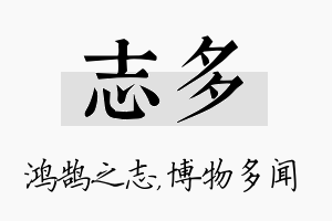 志多名字的寓意及含义