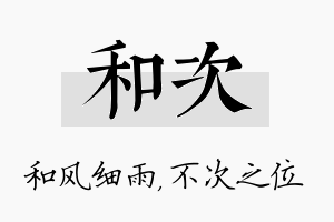 和次名字的寓意及含义