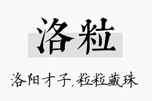 洛粒名字的寓意及含义