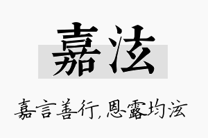 嘉泫名字的寓意及含义