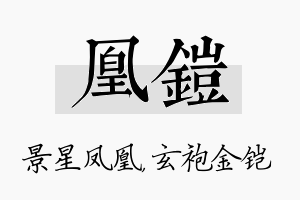 凰铠名字的寓意及含义