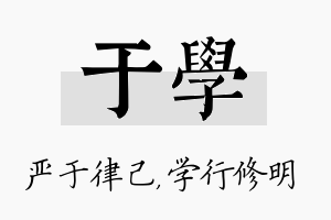 于学名字的寓意及含义