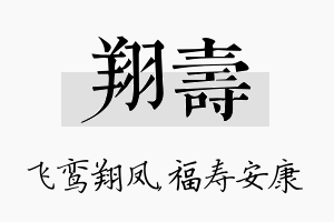 翔寿名字的寓意及含义