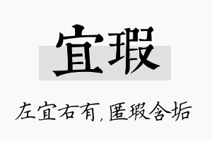 宜瑕名字的寓意及含义