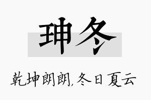 珅冬名字的寓意及含义