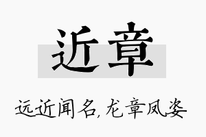 近章名字的寓意及含义