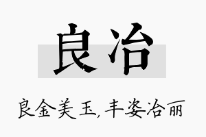 良冶名字的寓意及含义