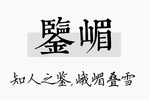 鉴嵋名字的寓意及含义