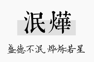 泯烨名字的寓意及含义