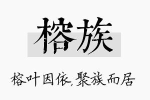 榕族名字的寓意及含义