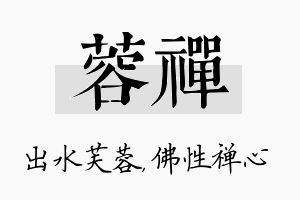 蓉禅名字的寓意及含义