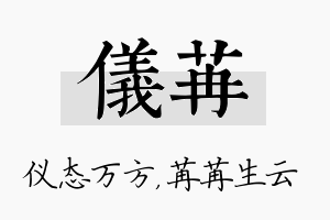 仪苒名字的寓意及含义