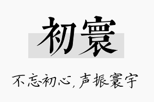 初寰名字的寓意及含义