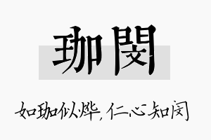 珈闵名字的寓意及含义