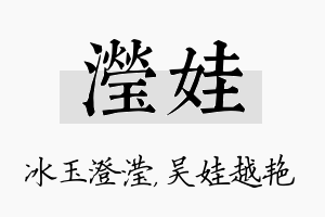 滢娃名字的寓意及含义