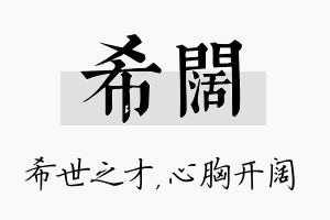 希阔名字的寓意及含义