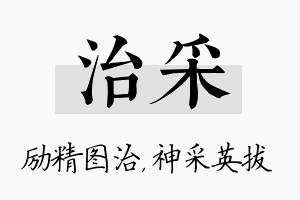 治采名字的寓意及含义