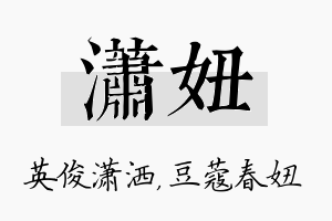 潇妞名字的寓意及含义