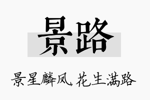 景路名字的寓意及含义