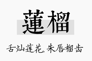 莲榴名字的寓意及含义