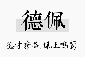 德佩名字的寓意及含义