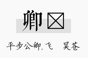 卿翀名字的寓意及含义