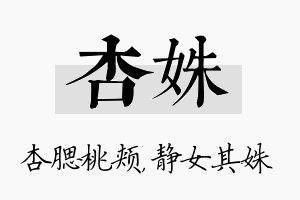 杏姝名字的寓意及含义