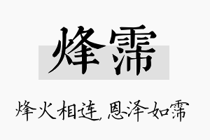 烽霈名字的寓意及含义