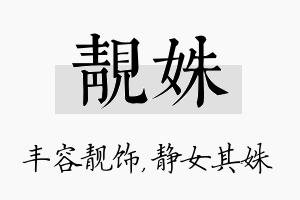 靓姝名字的寓意及含义