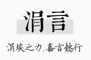 涓言名字的寓意及含义