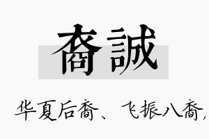 裔诚名字的寓意及含义