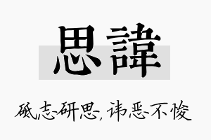 思讳名字的寓意及含义